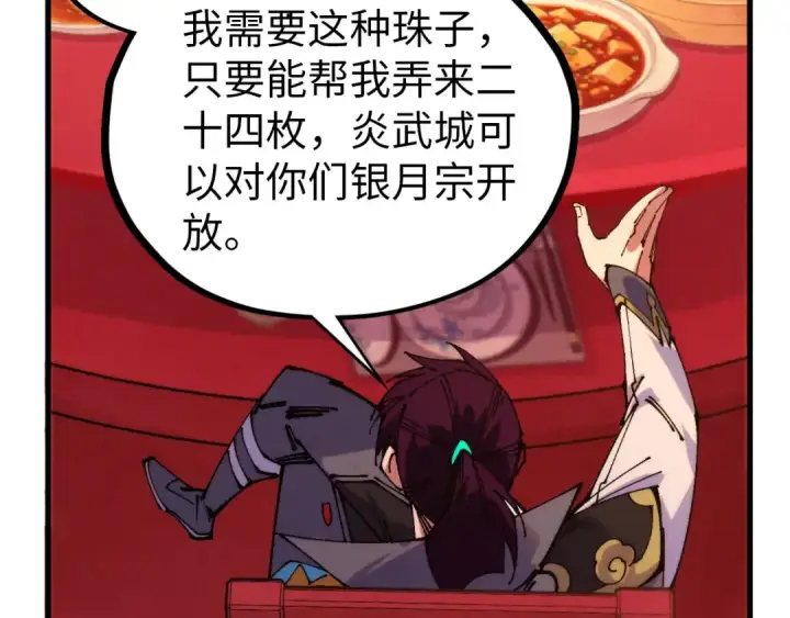 《这一世我要当至尊》第522话 香馍馍图121