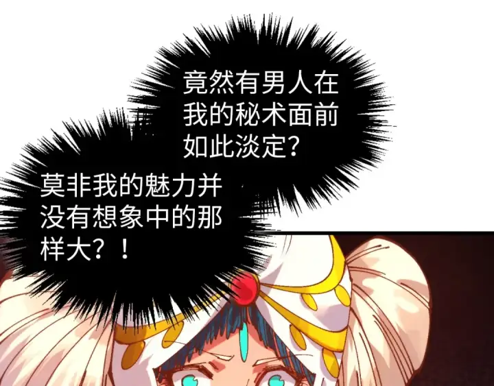《这一世我要当至尊》第522话 香馍馍图124