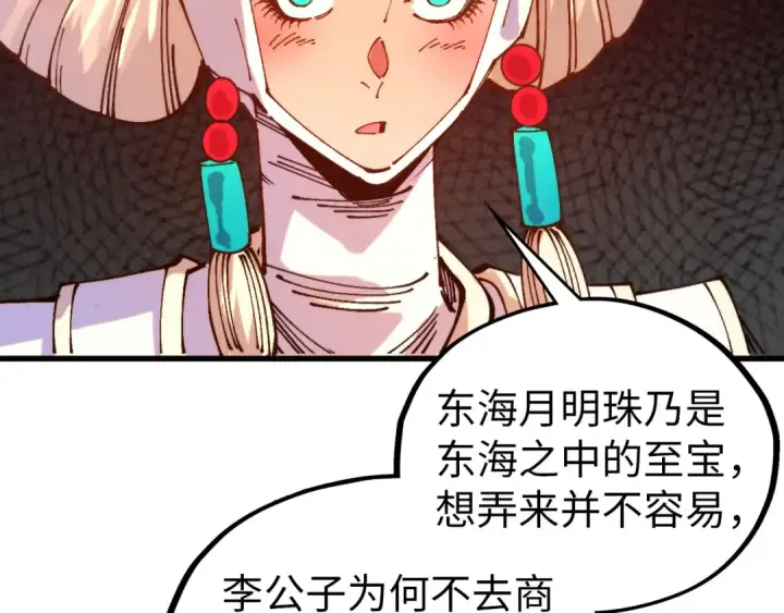 《这一世我要当至尊》第522话 香馍馍图125
