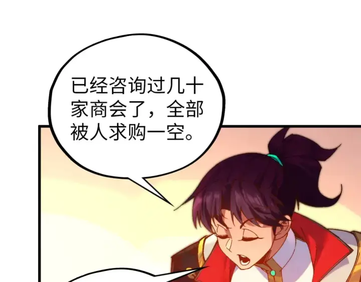 《这一世我要当至尊》第522话 香馍馍图127