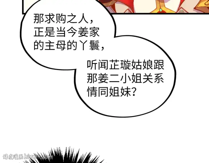 《这一世我要当至尊》第522话 香馍馍图128
