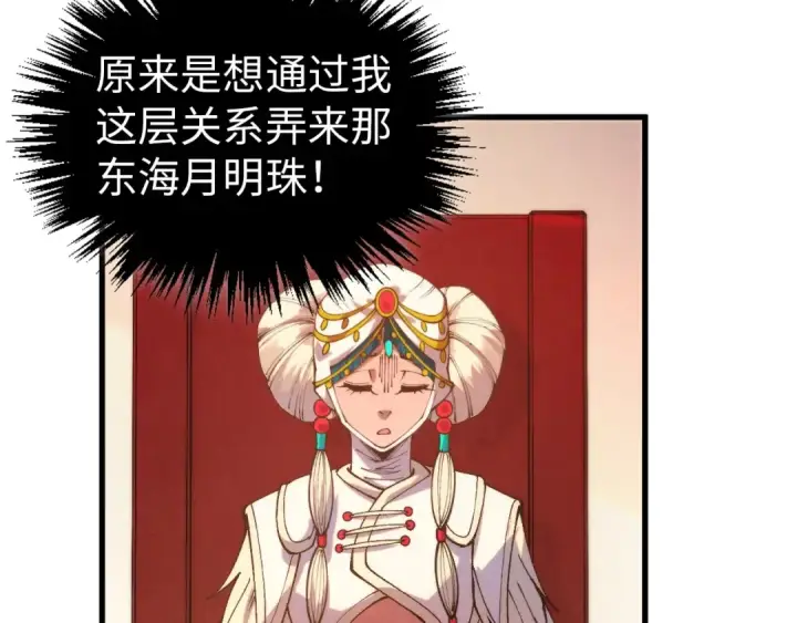 《这一世我要当至尊》第522话 香馍馍图129