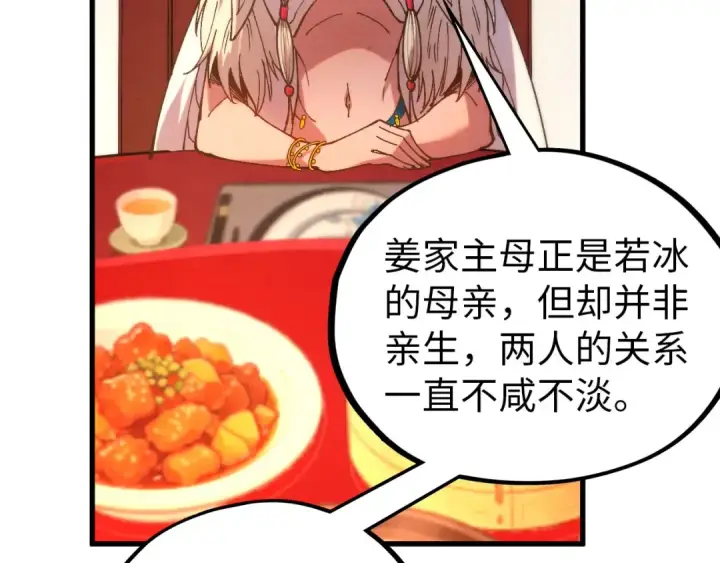 《这一世我要当至尊》第522话 香馍馍图130
