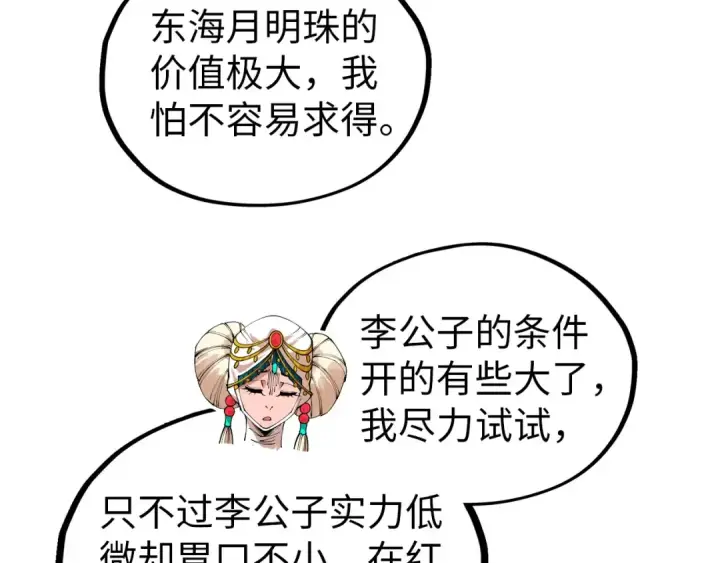 《这一世我要当至尊》第522话 香馍馍图131