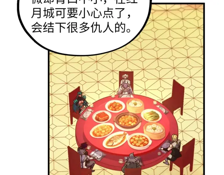 《这一世我要当至尊》第522话 香馍馍图132