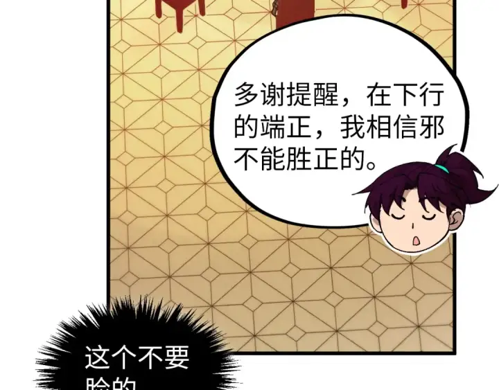 《这一世我要当至尊》第522话 香馍馍图133