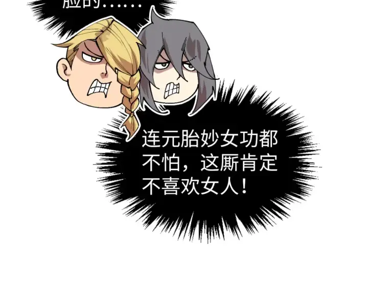 《这一世我要当至尊》第522话 香馍馍图134