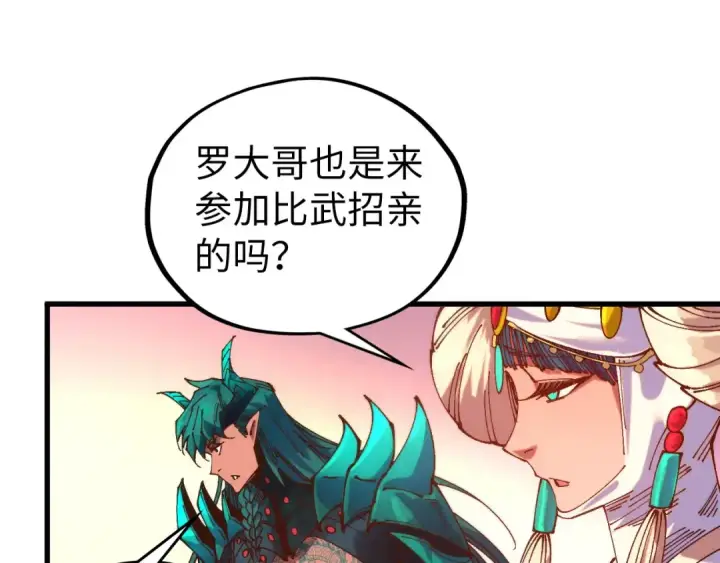 《这一世我要当至尊》第522话 香馍馍图137