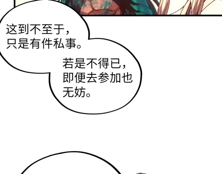 《这一世我要当至尊》第522话 香馍馍图138