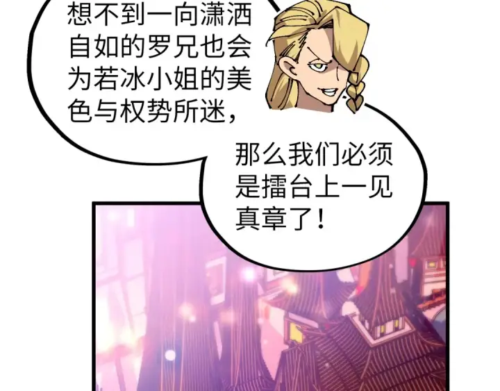 《这一世我要当至尊》第522话 香馍馍图139