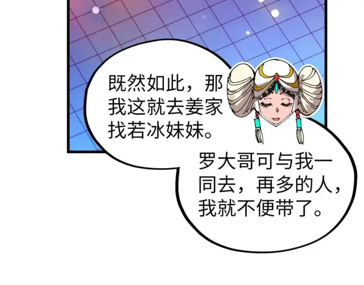 《这一世我要当至尊》第522话 香馍馍图141