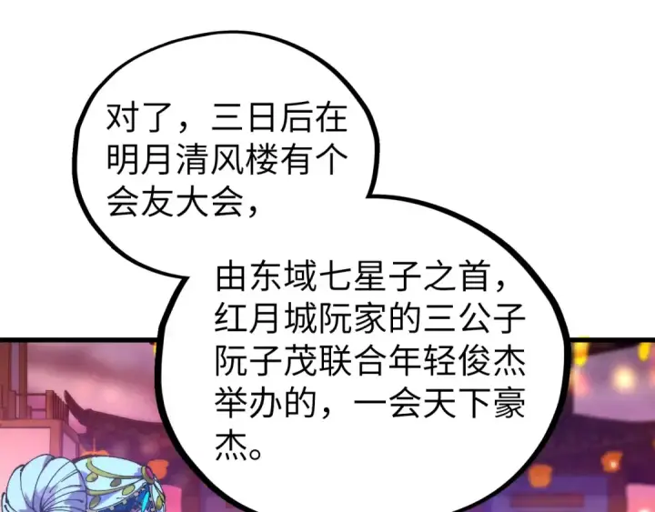 《这一世我要当至尊》第522话 香馍馍图142