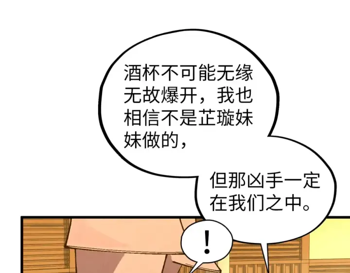 《这一世我要当至尊》第522话 香馍馍图15