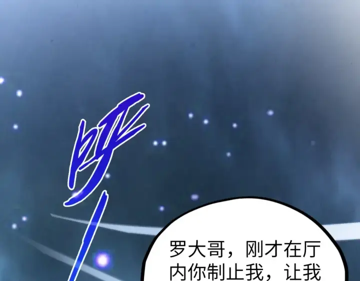 《这一世我要当至尊》第522话 香馍馍图150