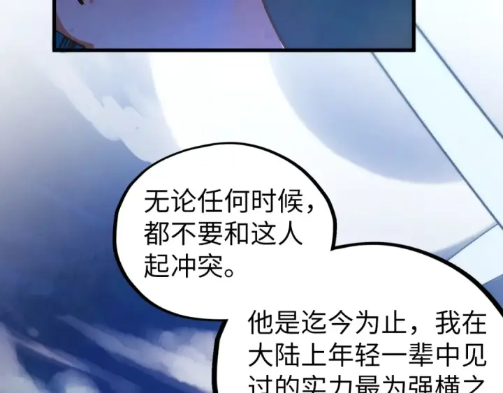 《这一世我要当至尊》第522话 香馍馍图155