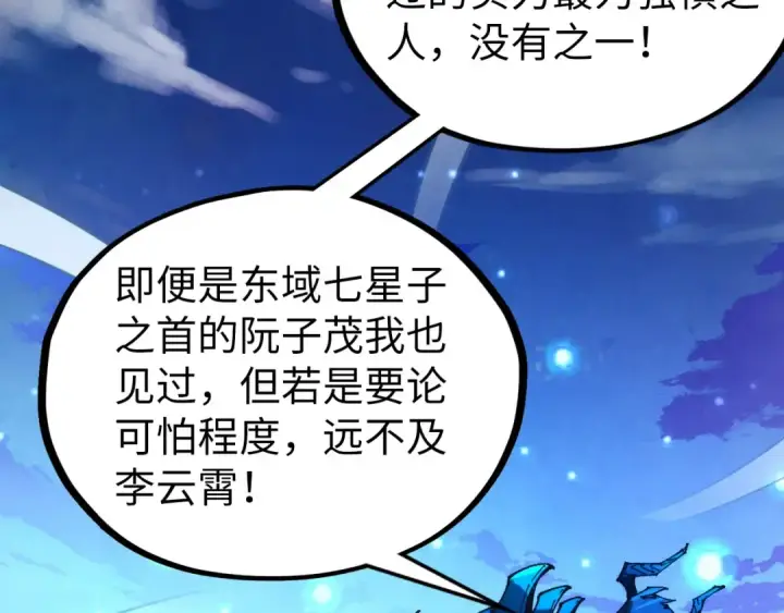 《这一世我要当至尊》第522话 香馍馍图156