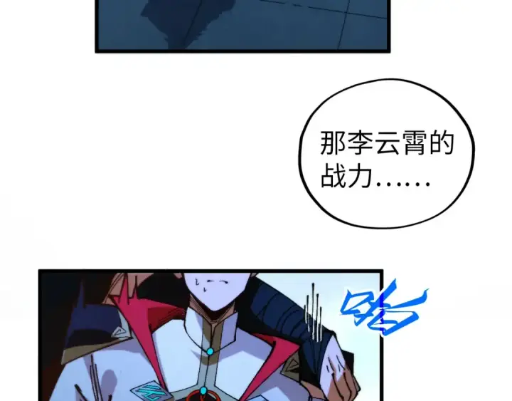 《这一世我要当至尊》第522话 香馍馍图167