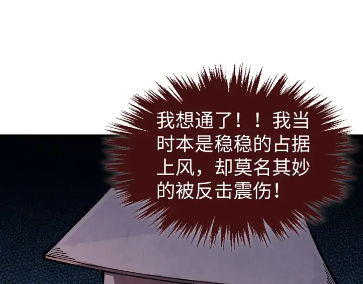 《这一世我要当至尊》第522话 香馍馍图17