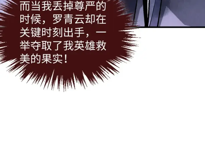 《这一世我要当至尊》第522话 香馍馍图19