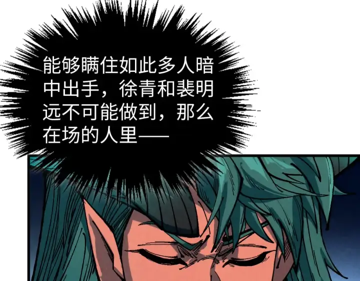 《这一世我要当至尊》第522话 香馍馍图23