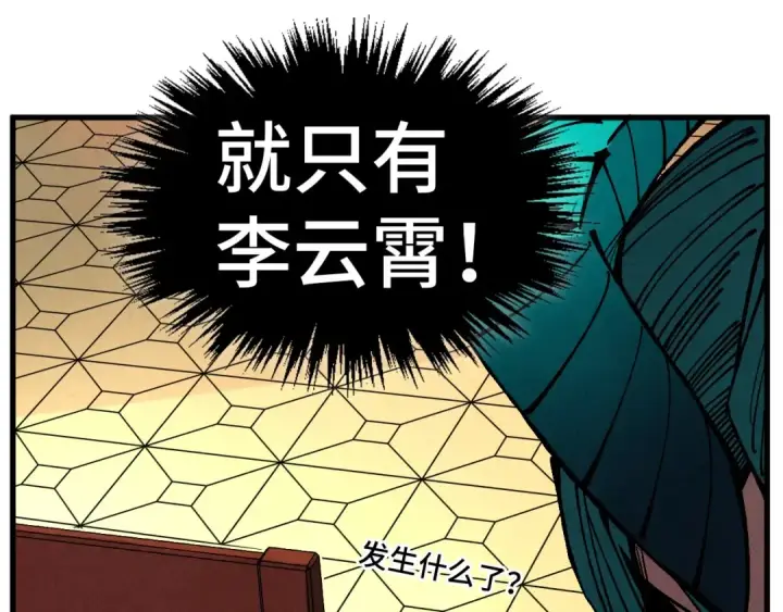 《这一世我要当至尊》第522话 香馍馍图25