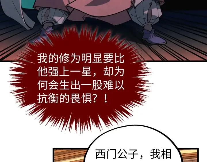 《这一世我要当至尊》第522话 香馍馍图35