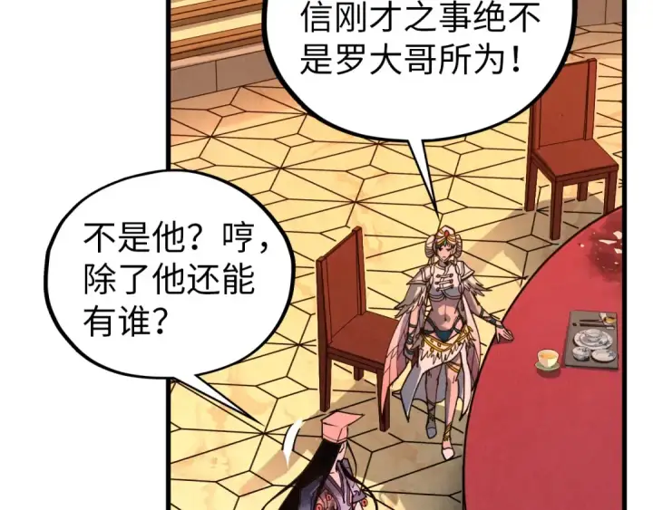 《这一世我要当至尊》第522话 香馍馍图36