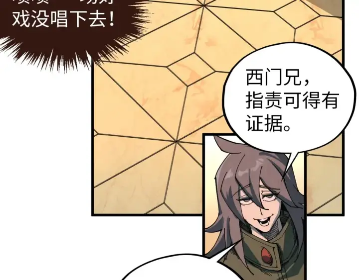 《这一世我要当至尊》第522话 香馍馍图38