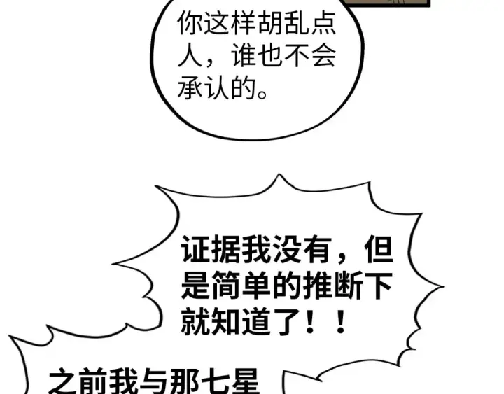 《这一世我要当至尊》第522话 香馍馍图39