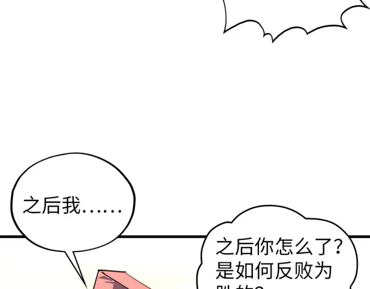 《这一世我要当至尊》第522话 香馍馍图41
