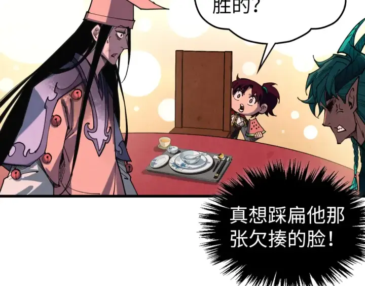 《这一世我要当至尊》第522话 香馍馍图42