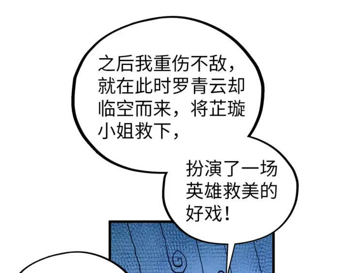 《这一世我要当至尊》第522话 香馍馍图44