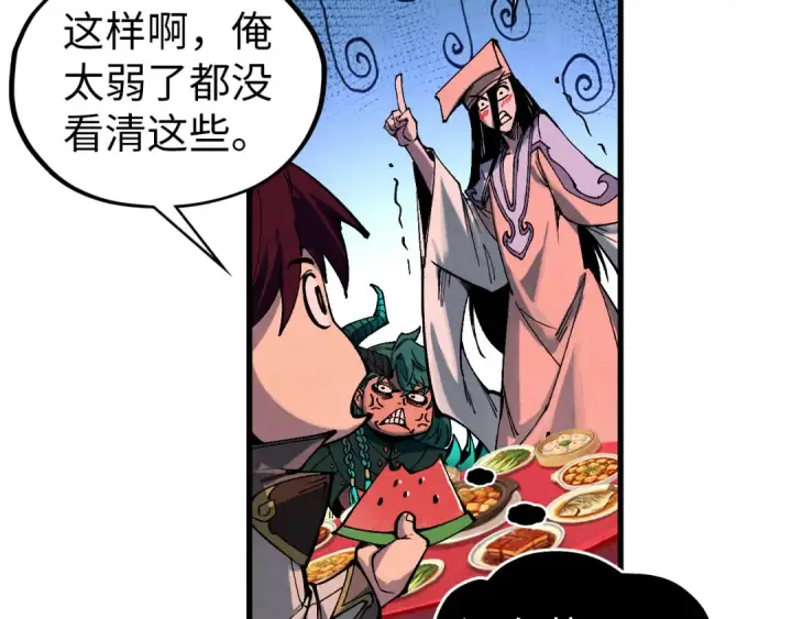 《这一世我要当至尊》第522话 香馍馍图45