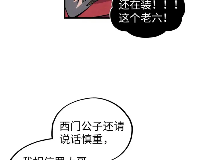 《这一世我要当至尊》第522话 香馍馍图46