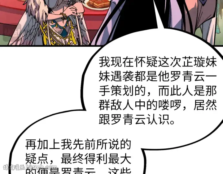 《这一世我要当至尊》第522话 香馍馍图48