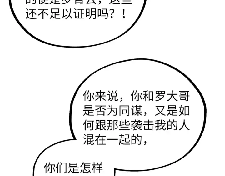 《这一世我要当至尊》第522话 香馍馍图49