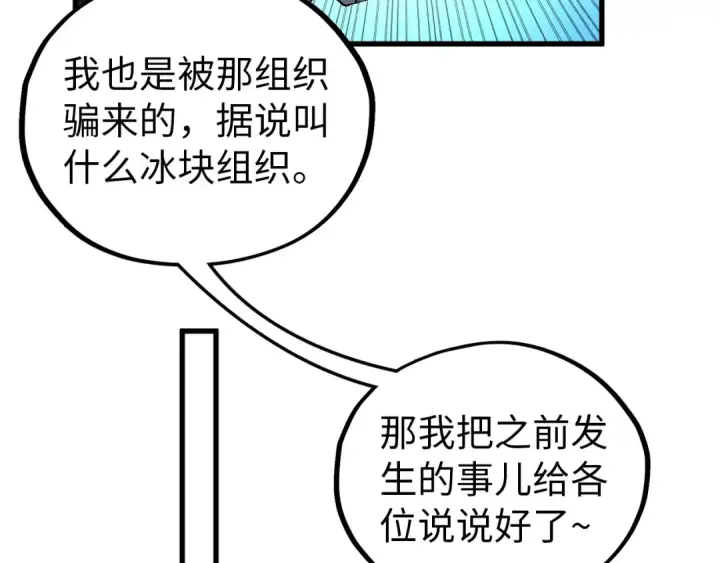 《这一世我要当至尊》第522话 香馍馍图52