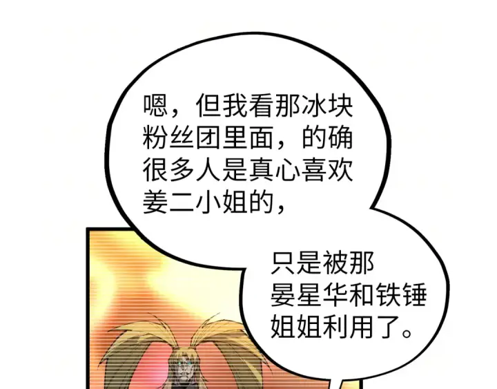 《这一世我要当至尊》第522话 香馍馍图59