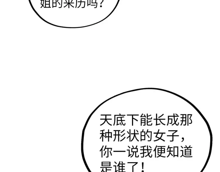 《这一世我要当至尊》第522话 香馍馍图61