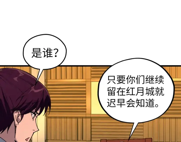 《这一世我要当至尊》第522话 香馍馍图63