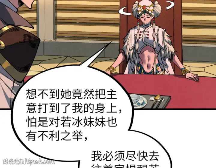 《这一世我要当至尊》第522话 香馍馍图64
