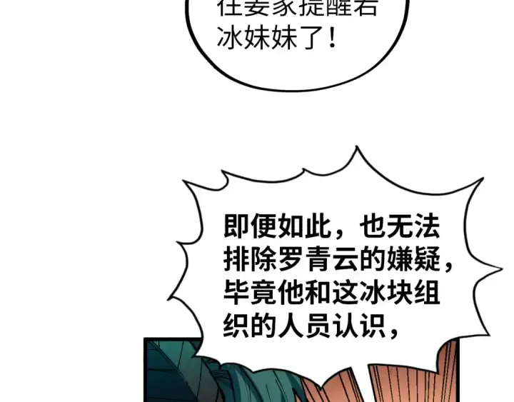 《这一世我要当至尊》第522话 香馍馍图65