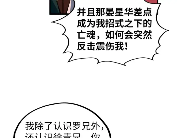 《这一世我要当至尊》第522话 香馍馍图67