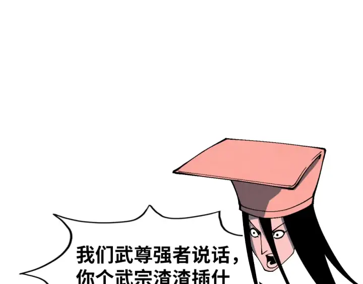 《这一世我要当至尊》第522话 香馍馍图69