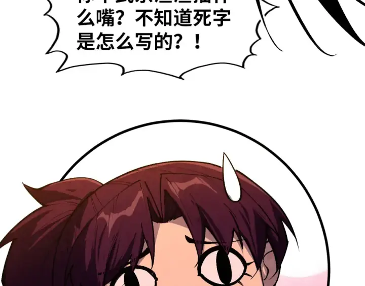 《这一世我要当至尊》第522话 香馍馍图70