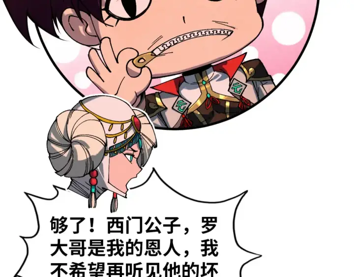 《这一世我要当至尊》第522话 香馍馍图71
