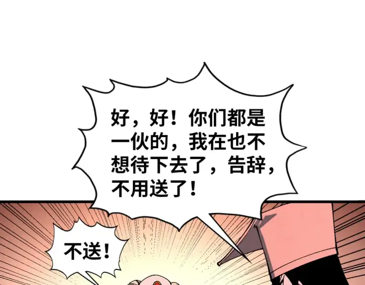 《这一世我要当至尊》第522话 香馍馍图73
