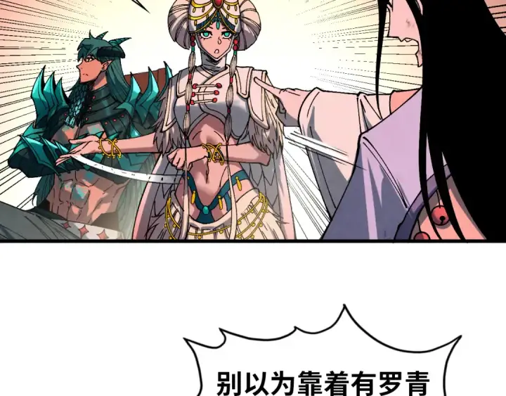 《这一世我要当至尊》第522话 香馍馍图74