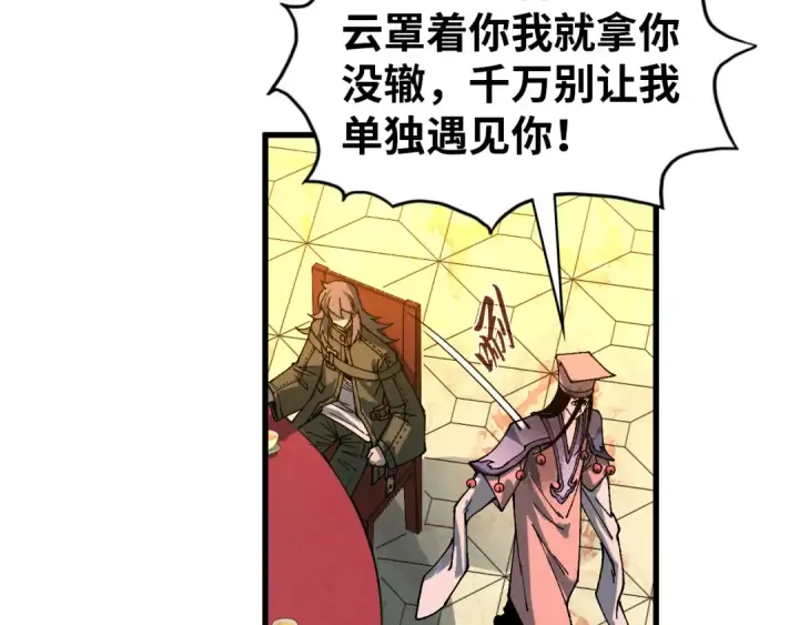 《这一世我要当至尊》第522话 香馍馍图75