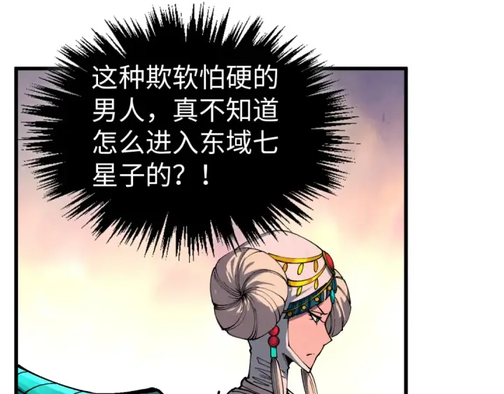 《这一世我要当至尊》第522话 香馍馍图77